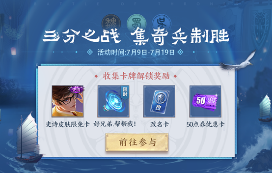 《王者荣耀》三分之战集奇兵制胜活动详情