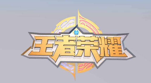 王者荣耀周年庆表现道具设计大赛投票开启公告