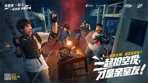 《和平精英》717空投节玩法介绍