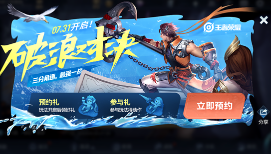 王者荣耀7月31日破浪对决玩法异常问题说明