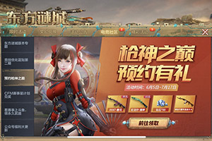 CF手游青春就要勇攀巅峰！枪神之巅预约有礼