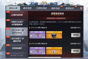 CF手游“甜蜜登录挑战”活动介绍