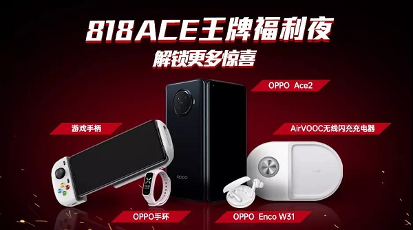 《和平精英》818免单活动 OPPO Ace2免单福利