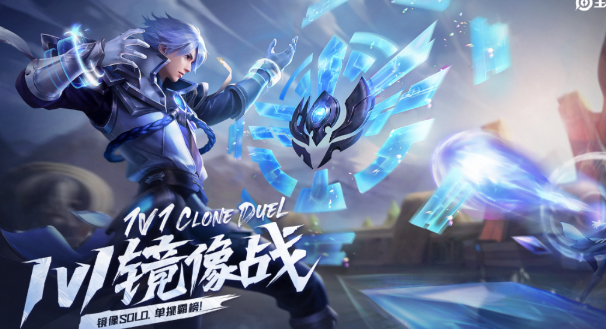 《王者荣耀》如何进入1V1镜像模式