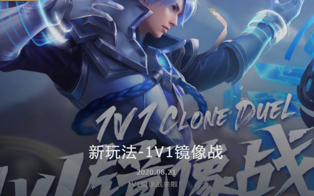 《王者荣耀》1V1镜像战专属称号一览 获取方式