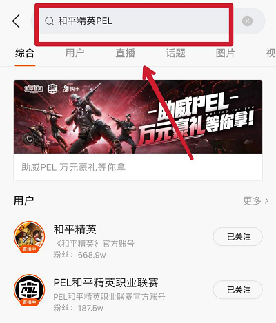 《和平精英》快手PEL视频征集活动 发视频赢Q币