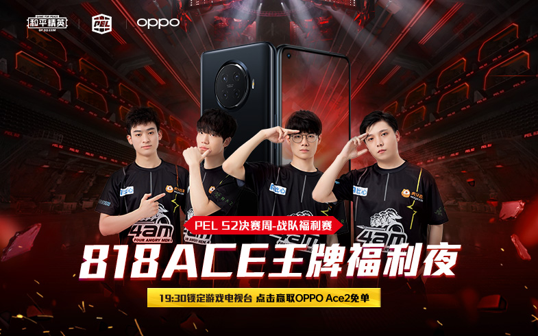 《和平精英》818ACE王牌福利夜来临