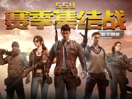 《和平精英》携手斗鱼开展SS9赛季集结战