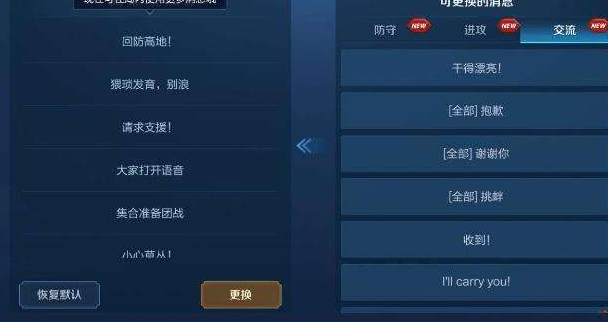 《王者荣耀》世冠赛回馈 快捷消息限时使用