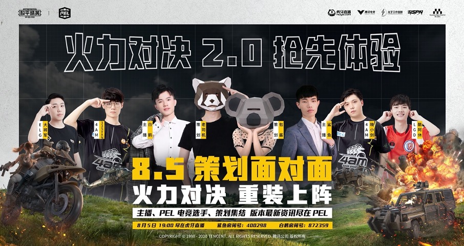 《和平精英》策划面对面 火力2.0游戏模式深度解析