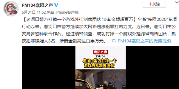 《CSGO》跨省外挂制售团伙被抓获 涉案金额达百万