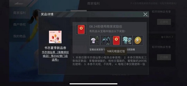 《和平精英》领和平人生商家优惠 抢现金红包