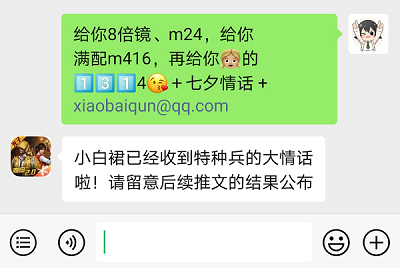 《和平精英》七夕海岛情话征集 赢腾讯游戏手机ROG 3