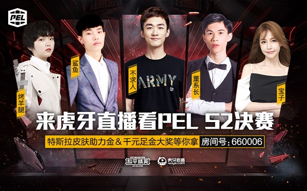 《和平精英》PEL决赛震撼来袭 上虎牙看比赛领千元大奖