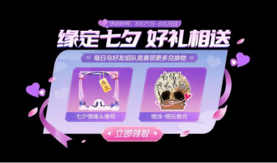《和平精英》七夕福利活动 做任务领取永久七夕头像框