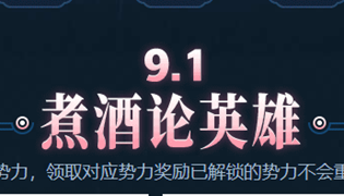 穿越火线青梅煮酒论英雄活动 海量永久等你来兑换领取