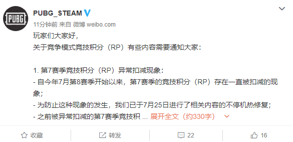 绝地求生中竞争模式积分奖励异常？ 官方发布公告说明