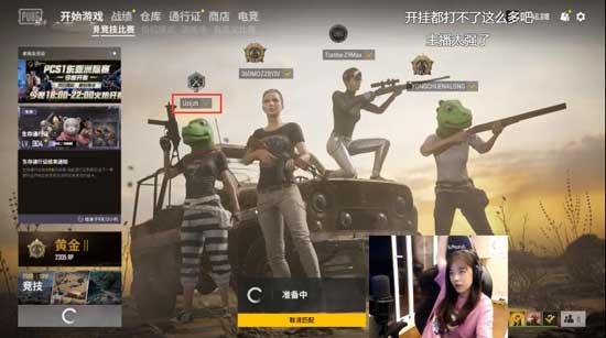 Uzi在绝地求生中带妹组队吃鸡 原来两人早已认识