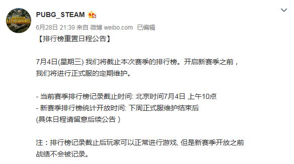 绝地求生宣布7月4日重置排行榜 排名规则暂未来公布