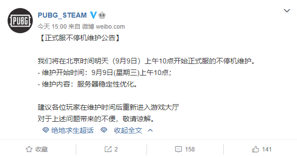 绝地求生最新公告出炉 9.9日更新详情