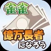 成为亿万富翁吧