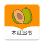 木瓜追书软件