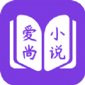 爱尚小说免费版
