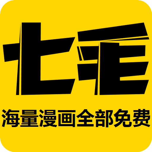 七毛免费漫画v1.0.5