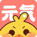 元气漫画v2.5.5