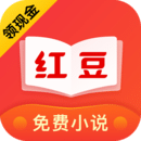 红豆免费小说v3.2.6