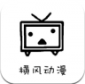 横风动漫app安卓新版