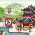 归隐山居图正版