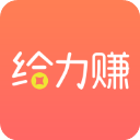 给力赚app