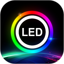 ledlamp安卓软件