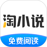 淘小说app