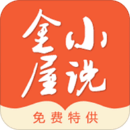 金屋小说手机版