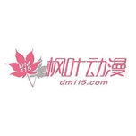 枫叶动漫软件