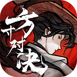 方寸对决手游