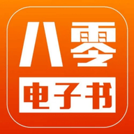 80电子书手机免费版