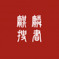 麒麟听书软件
