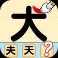 猜字达人游戏