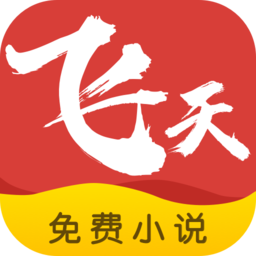 飞天小说软件