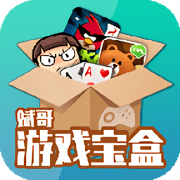 斌哥游戏宝盒app