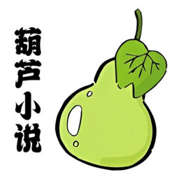 葫芦小说app