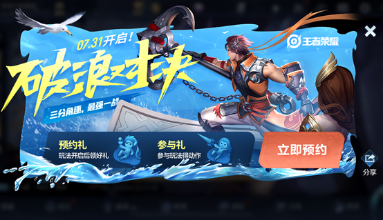 《王者荣耀》夏日有好礼：全新玩法限时开启