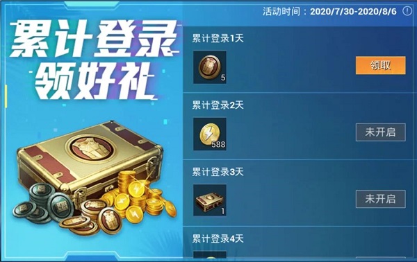 《和平精英》火力全开，夏日福利领取一览