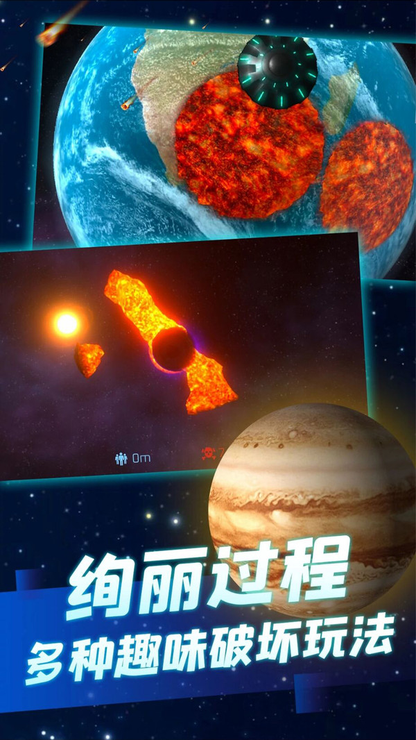 行星粉碎模拟