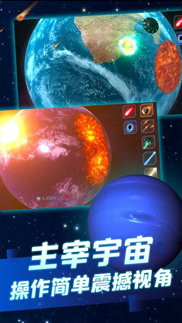 行星粉碎模拟