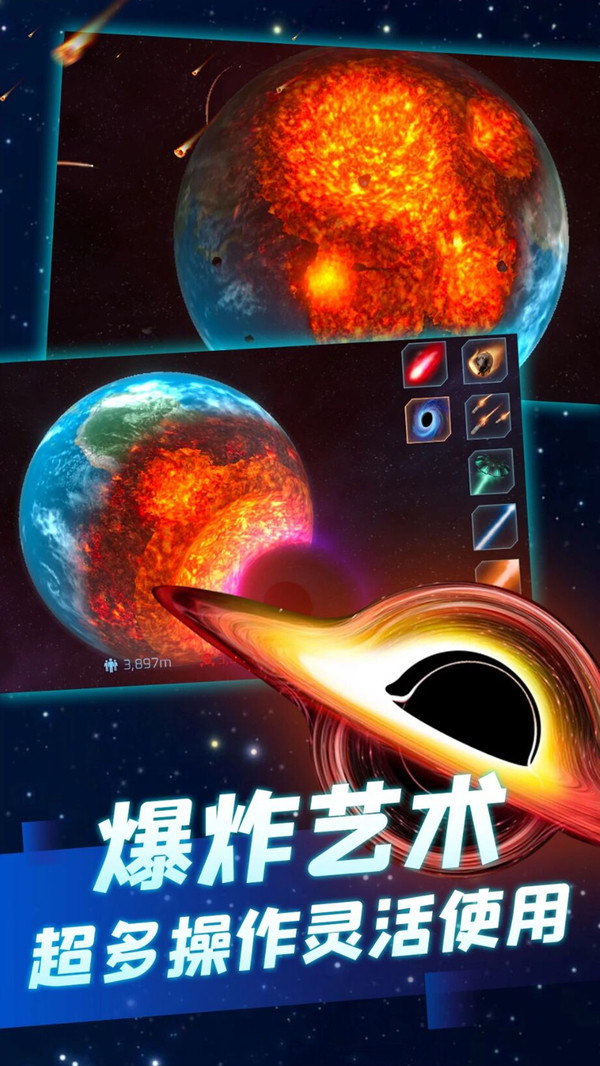 行星粉碎模拟