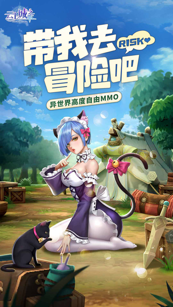 云上城之歌异世界mmo